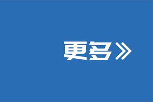 哈迪：球员们正以大家期望的方式在打球 这种感觉非常棒